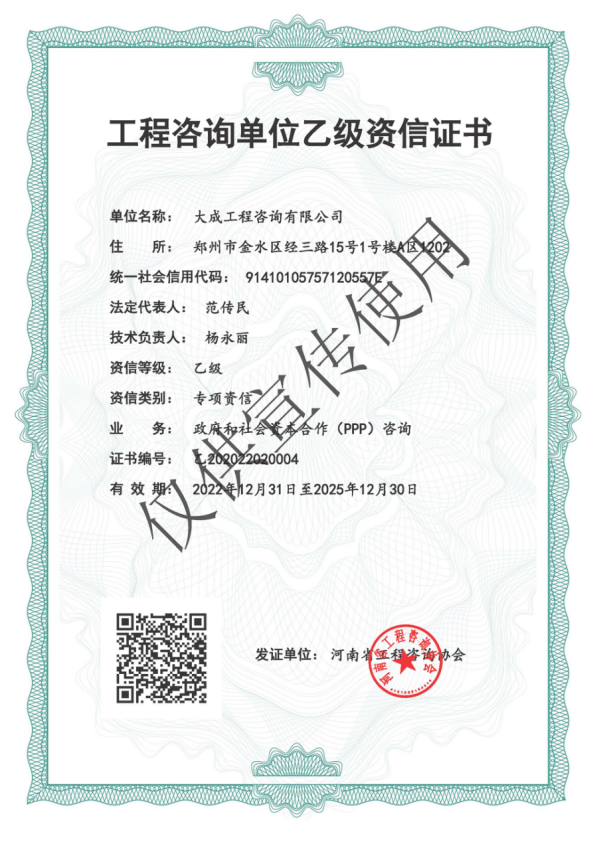 工程咨询单位乙级资信证书