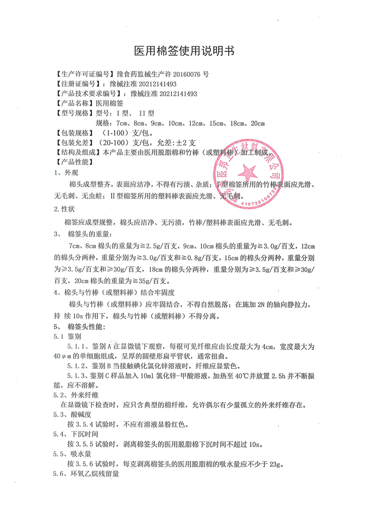10医用棉签说明-±2支-1.jpg