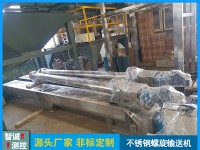 不锈钢螺旋输送机
