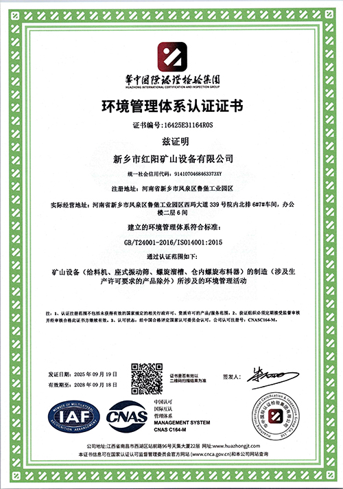 环境管理体系认证证书