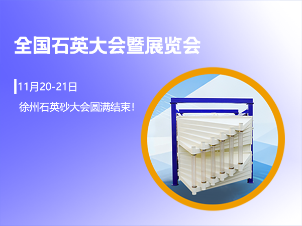 三圆堂携石英行业专属定制化筛分方案亮相 三圆堂携石英行业专属定制化筛分方案亮相