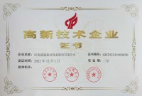 高新技術(shù)企業(yè)