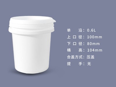 0.6升乳膠漆涂料桶