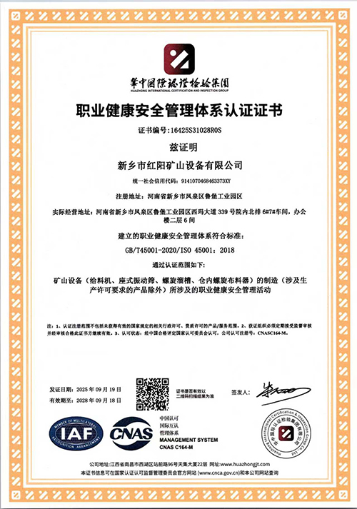 职业健康安全管理体系认证证书
