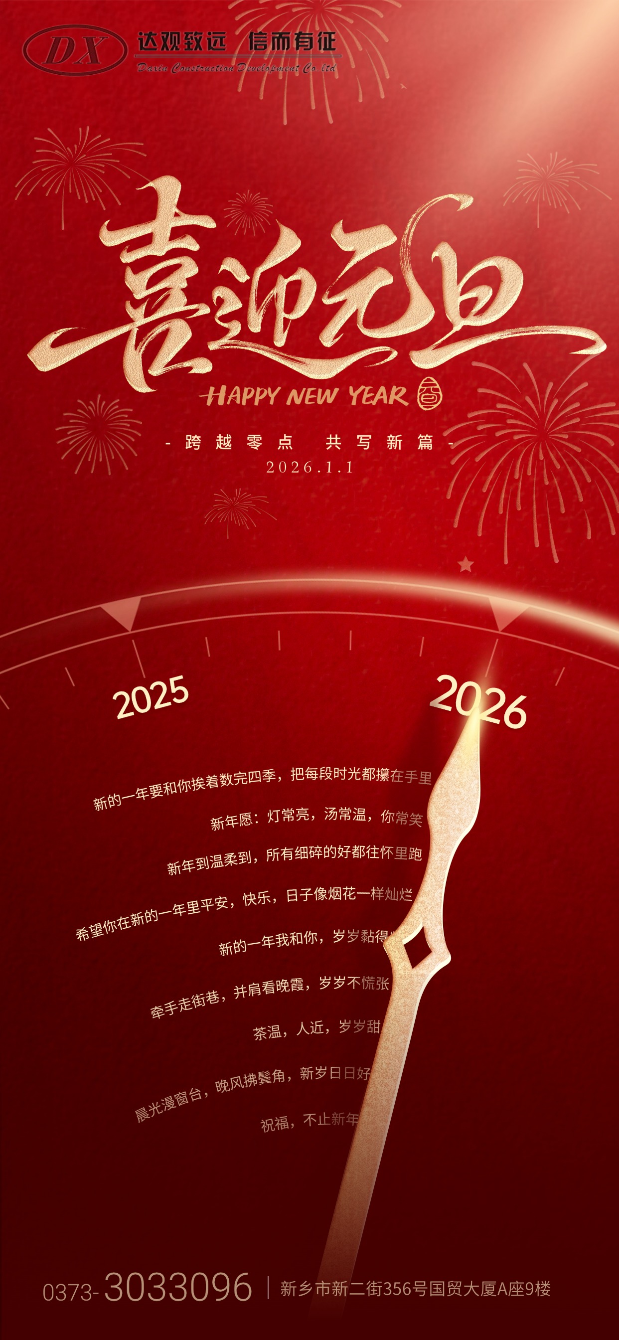 元旦2026新年轻奢光感时钟祝福文案海报(2)