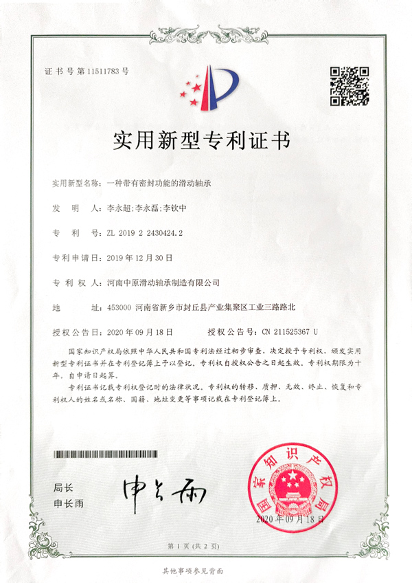 一种带有密封功能的滑动轴承