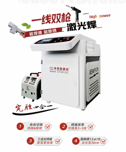 肯普森双枪激光焊 肯普森双枪激光焊