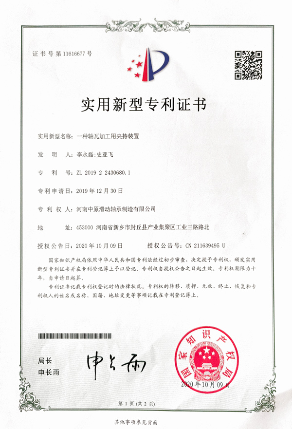 一种轴瓦加工用夹持装置