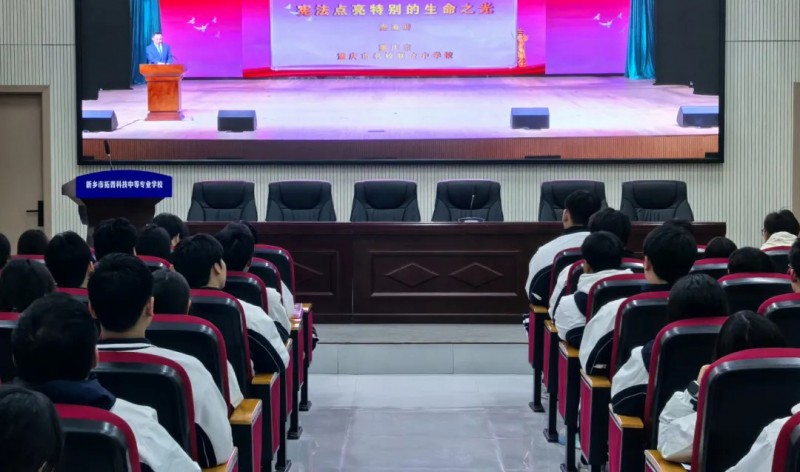弘扬宪法精神 筑牢青春信仰丨我校举办国家宪法日主题教育活动