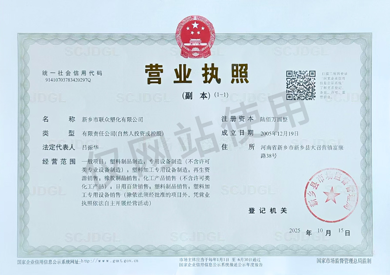 營(yíng)業(yè)執(zhí)照