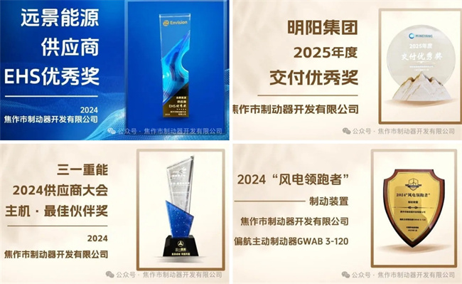 焦开公司荣获奖项