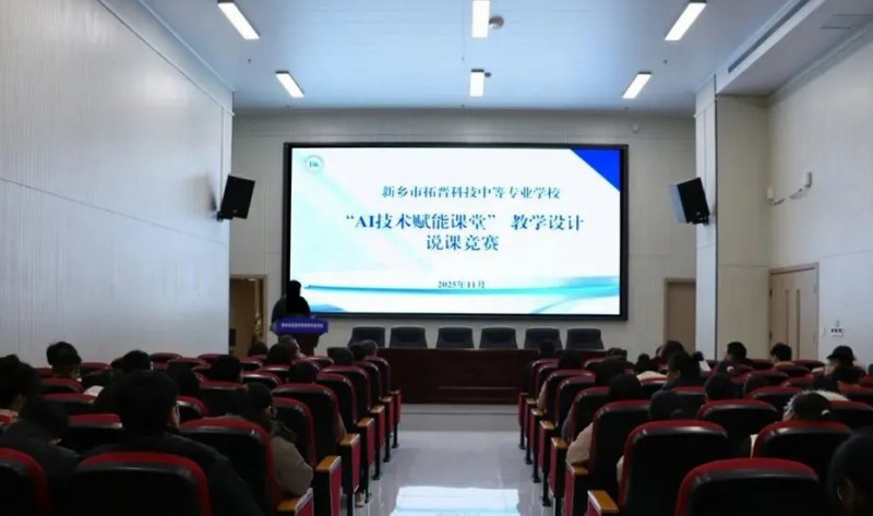 以赛促教,AI赋能课堂展风采;智管慧育,技术融合班级谱新篇