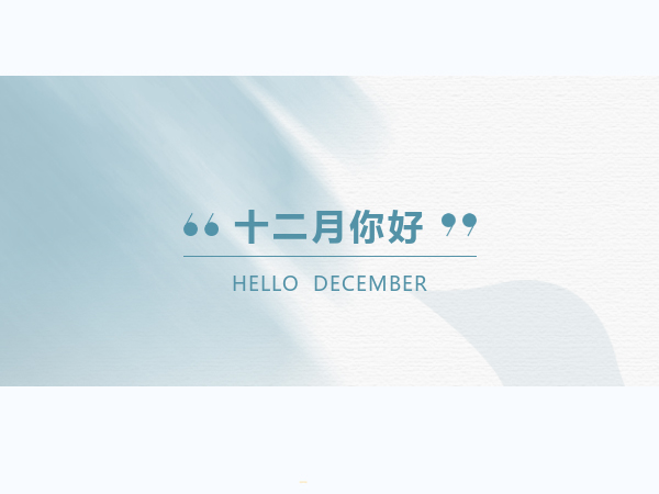 12月冲刺：设备组合帮你省多少钱？降本增效明细