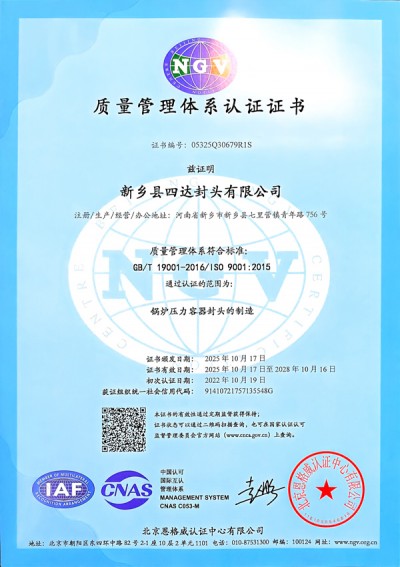 质量管理体系认证证书