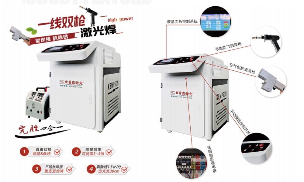 肯普森一线双枪激光焊