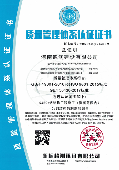 質量管理體系認證證書
