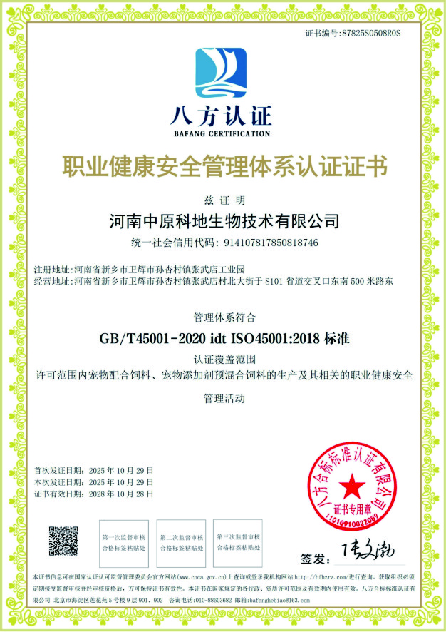 职业健康安全管理体系认证证书