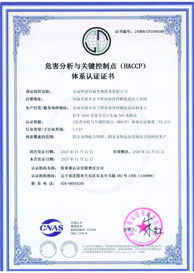 危害分析与关键控制点(HACCP)体系认证证书