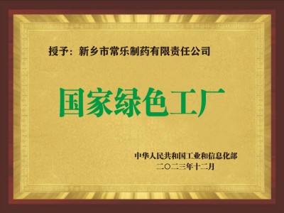 国家绿色工厂