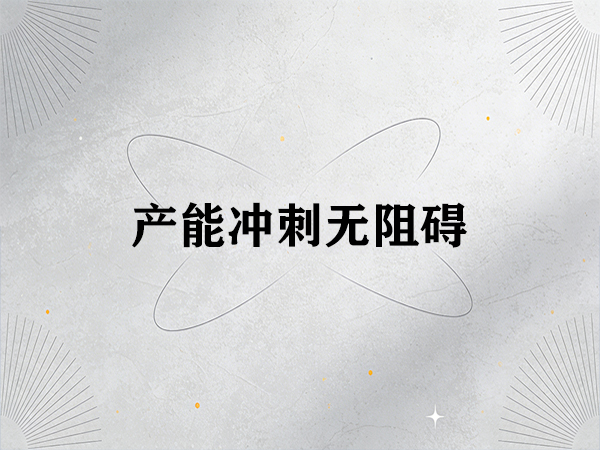 99% 筛分精度 + 低能耗运行，三圆堂机械助力企业降本增效