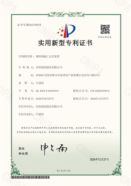 鋼結構施工定位裝置