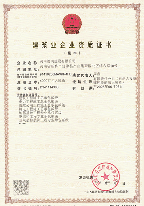 建筑業企業資質證書