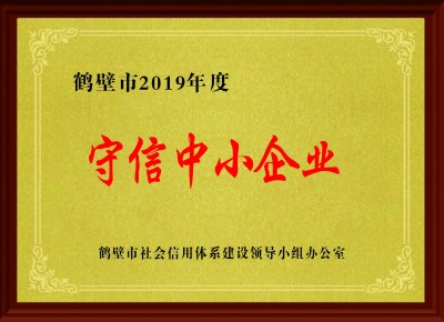 守信中小企业