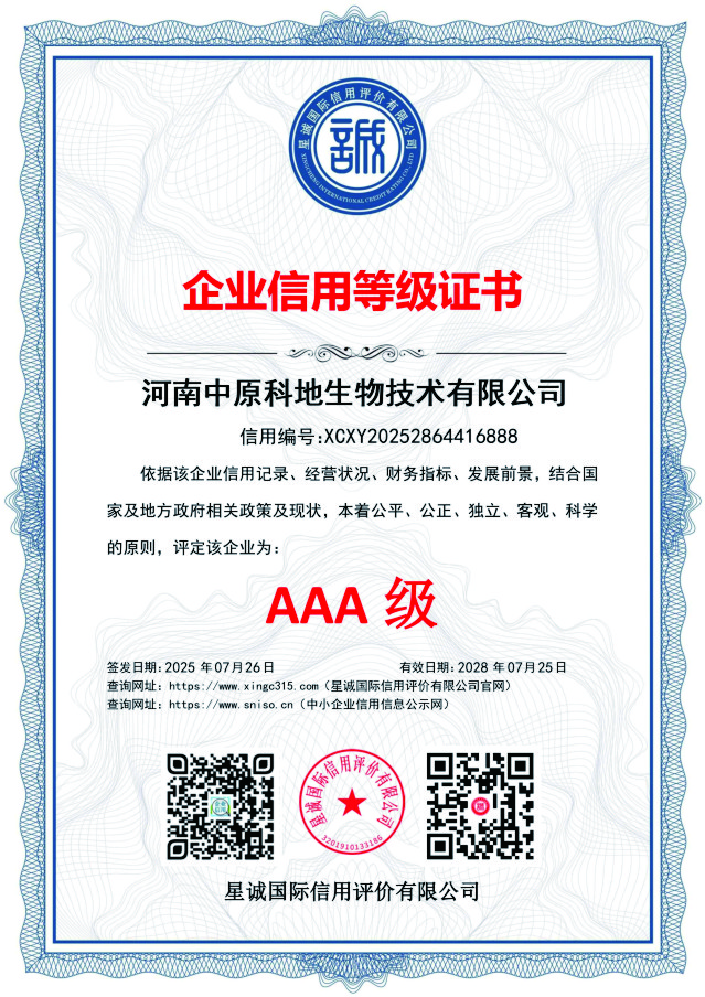 企业信用等级证书