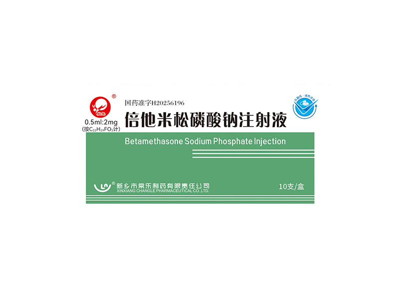 倍他米松磷酸钠注射液
