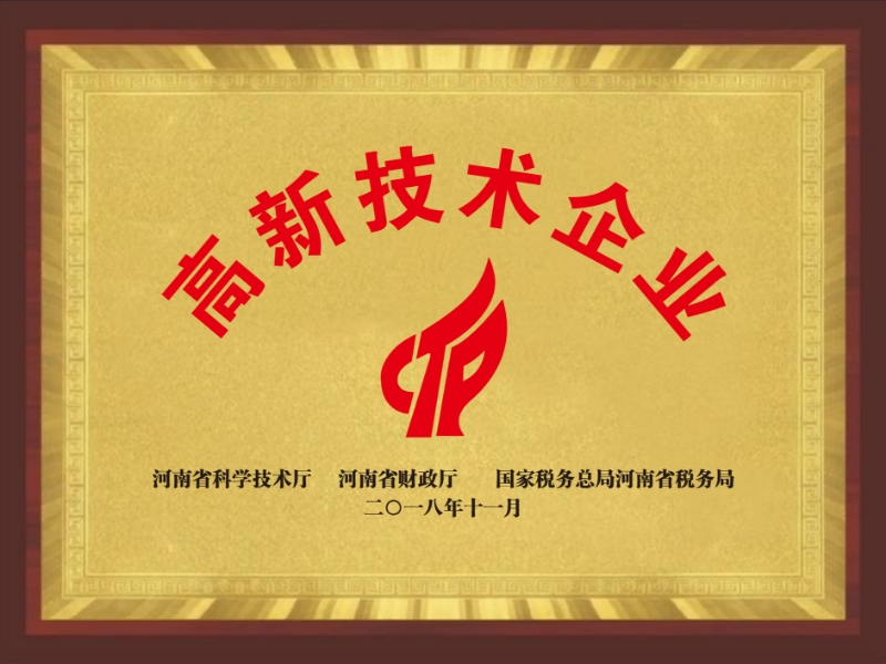 国家高新技术企业