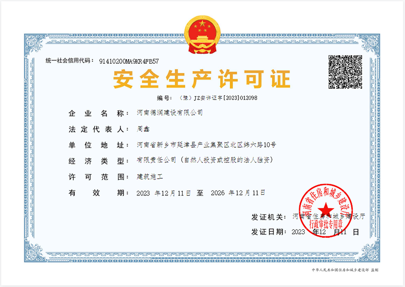 安全生產許可證