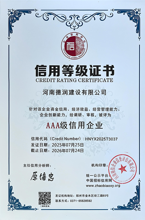 AAA級信用企業信用等級證書