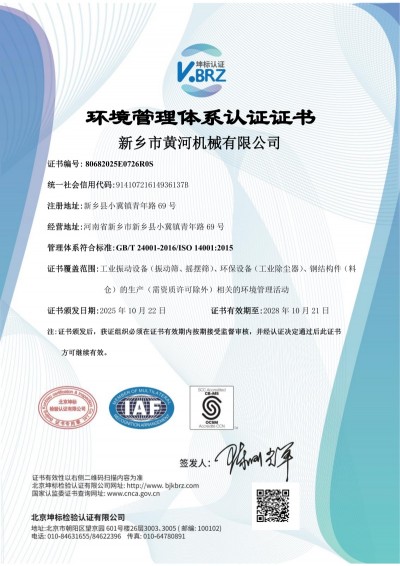 环境管理体系认证