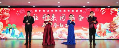 凯发K8天生赢家一触即发2026年迎新春联欢会圆满举行