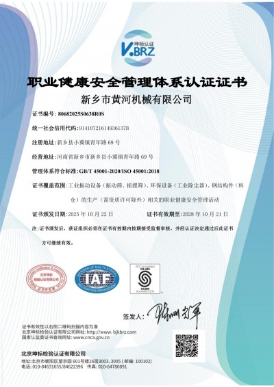 职业健康安全管理体系认证