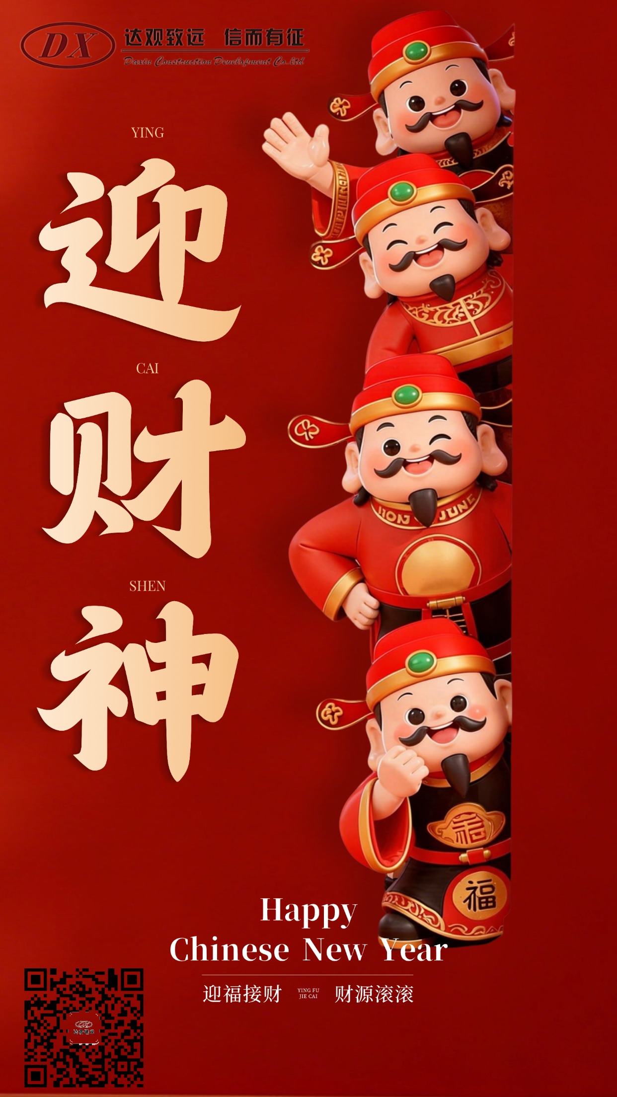 迎财神节日祝福通用3D感全屏竖版海报