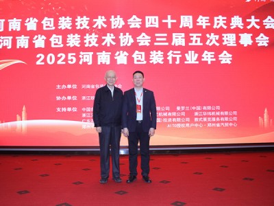 参加2025河南省包装行业年会