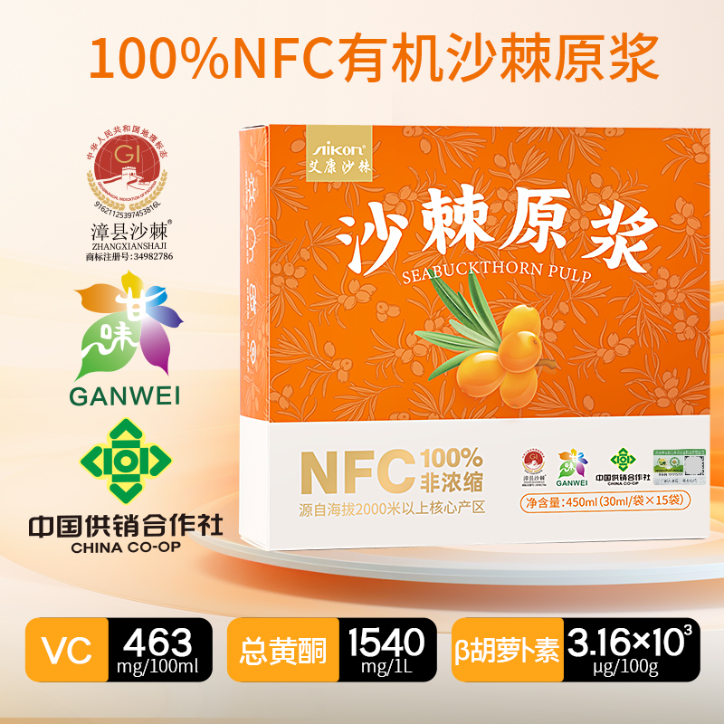 沙棘原浆450主图0124.jpg