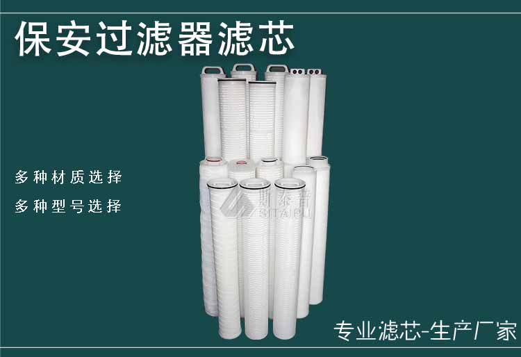 保安过滤器滤芯.jpg