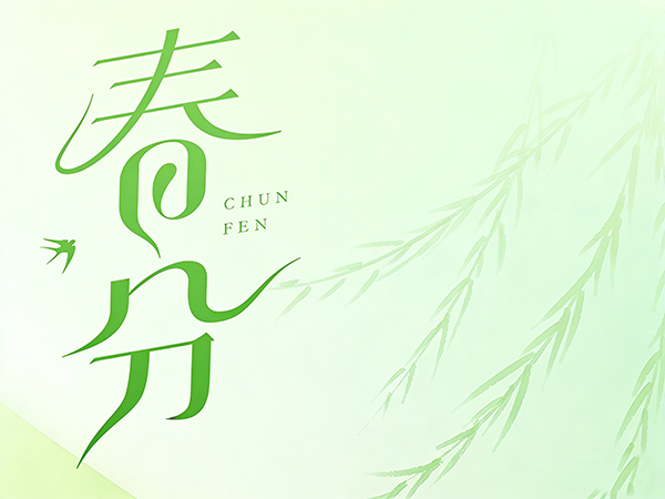 三圆堂祝您：平分春色，不负时光