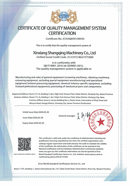 ISO质量管理体系资质证书