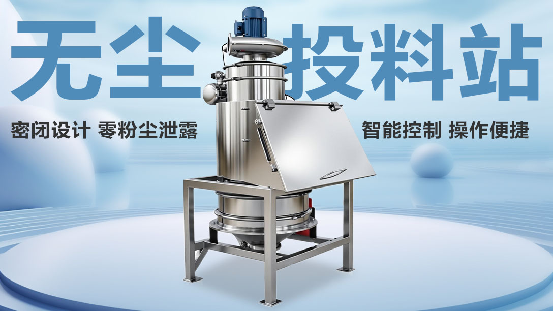 无尘投料站画板_1_拷贝.jpg