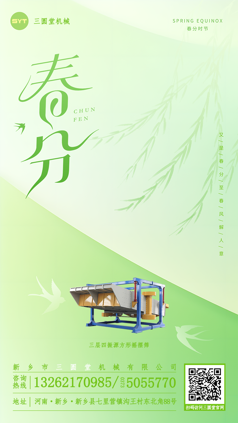 四振源方形摇摆筛