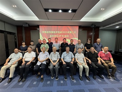 河南省包装技术协会2025年第二次会长办公(扩大)会议