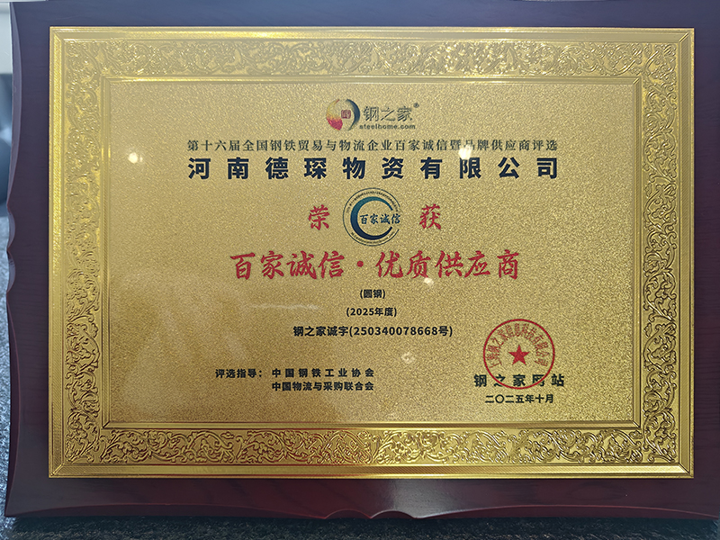 百家诚信·优质供应商