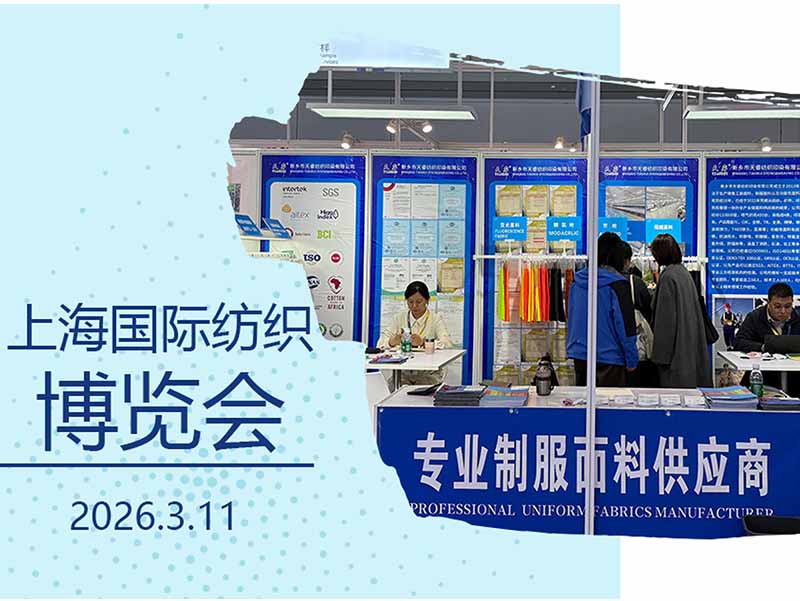 我司亮相上海国际纺织面料及辅料博览会，拓展海外市场新机遇