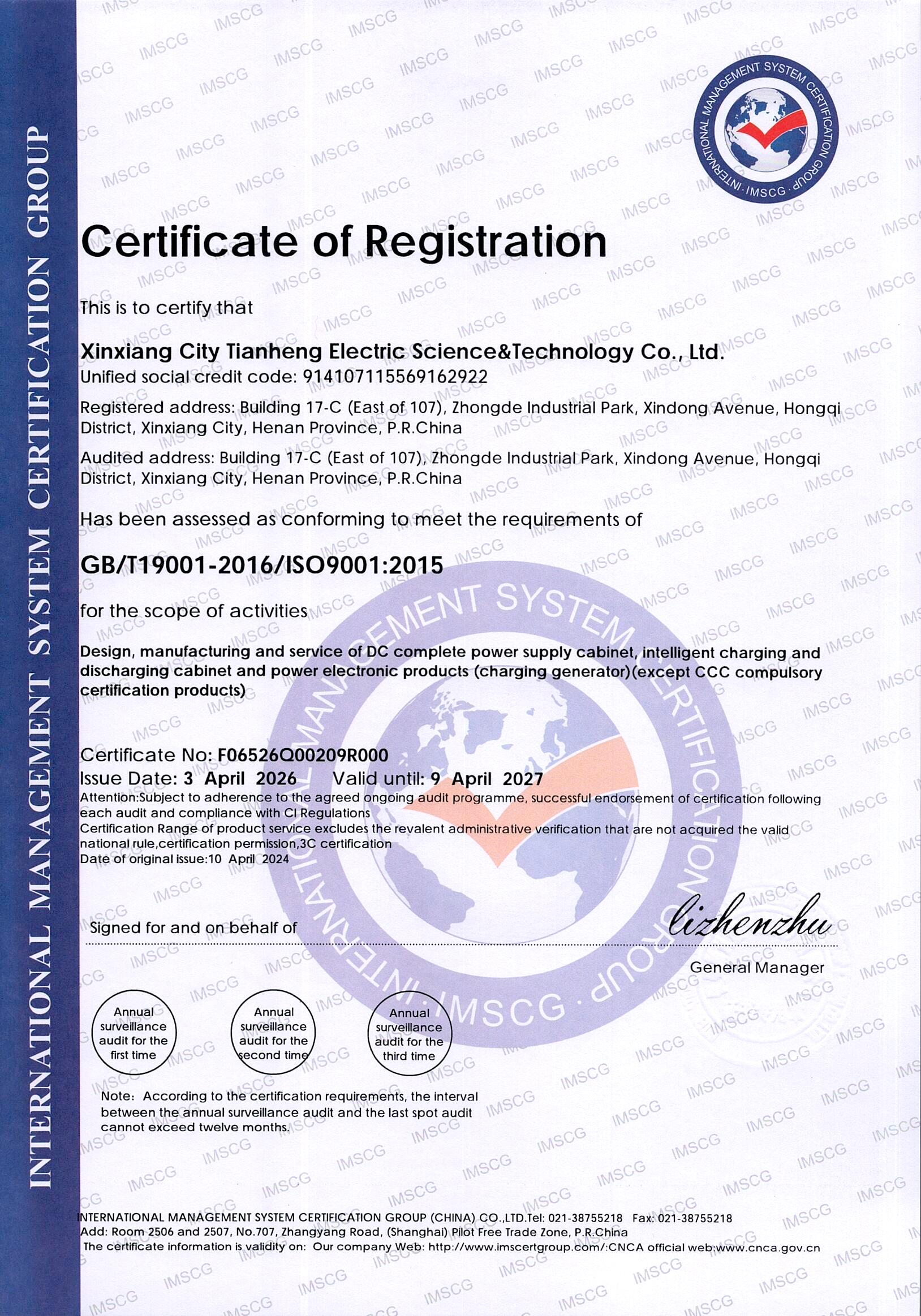 质量管理体系认证证书