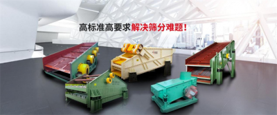 濕粘物料篩分難？選高科機(jī)械高幅篩，徹底破解堵孔難題