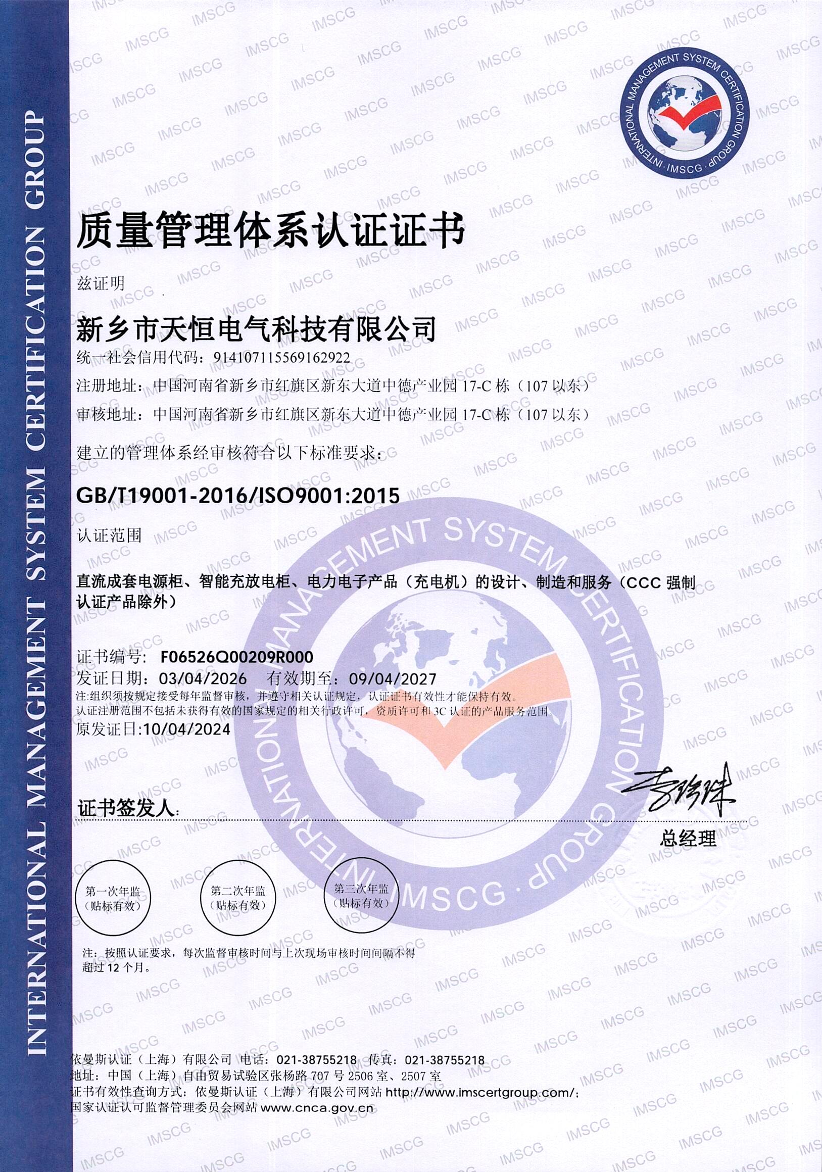 质量管理体系认证证书