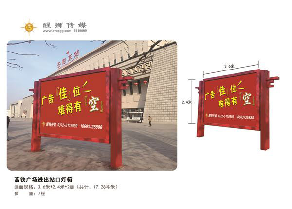 高铁站户外广告公司.jpg